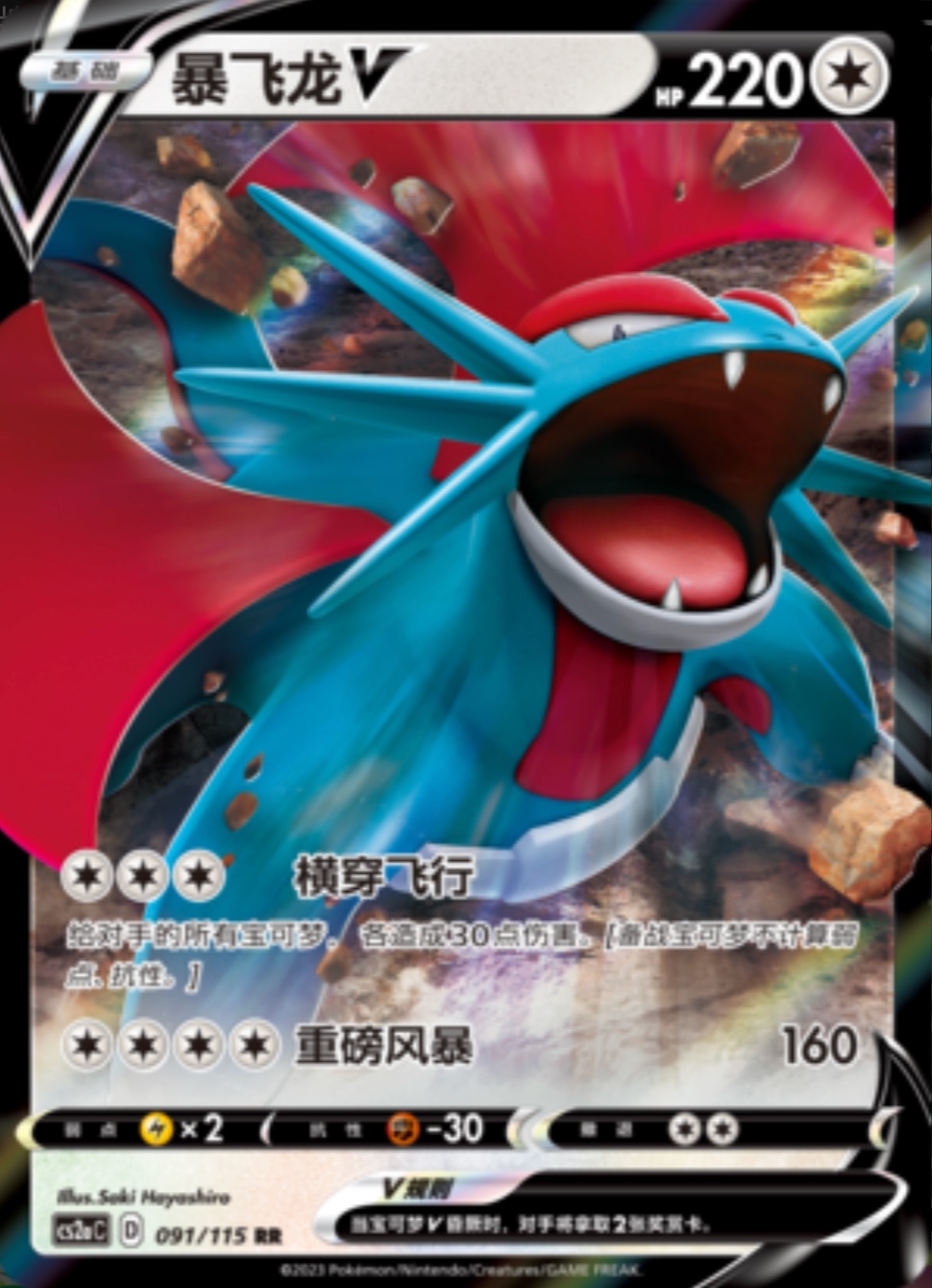 ボーマンダV